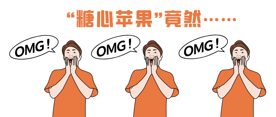 咦？高價(jià)買回的“糖心蘋果”竟然……