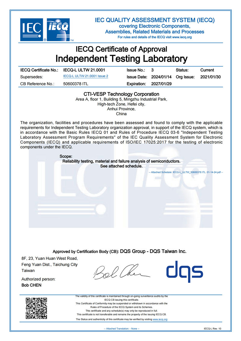 IECQ ISO/IEC 17025品質(zhì)系統(tǒng)之實驗室認(rèn)證