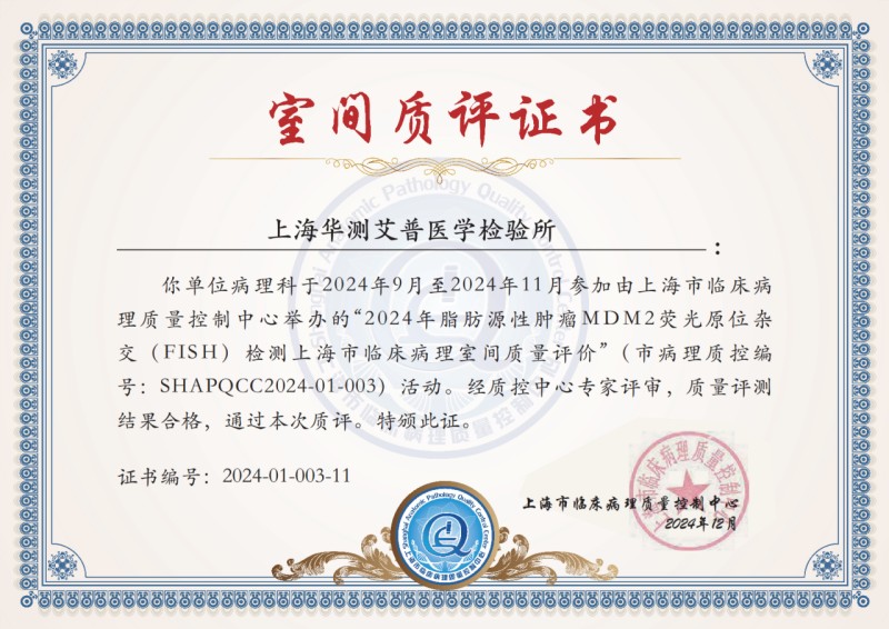 脂肪源性腫瘤MDM2熒光原位雜交(FISH)檢測室間質(zhì)評