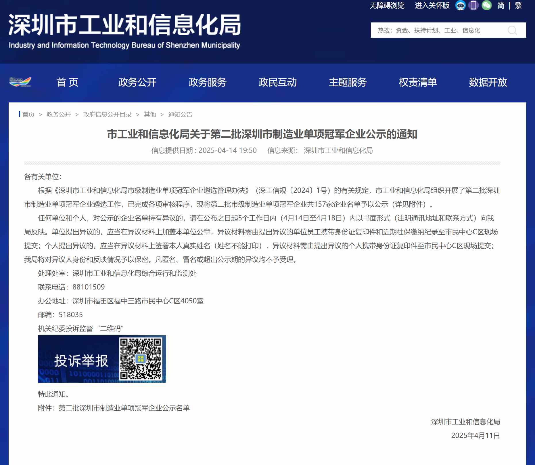 CTI華測(cè)檢測(cè)入選深圳市單項(xiàng)冠軍企業(yè)，以卓越服務(wù)夯實(shí)深圳制造業(yè)發(fā)展