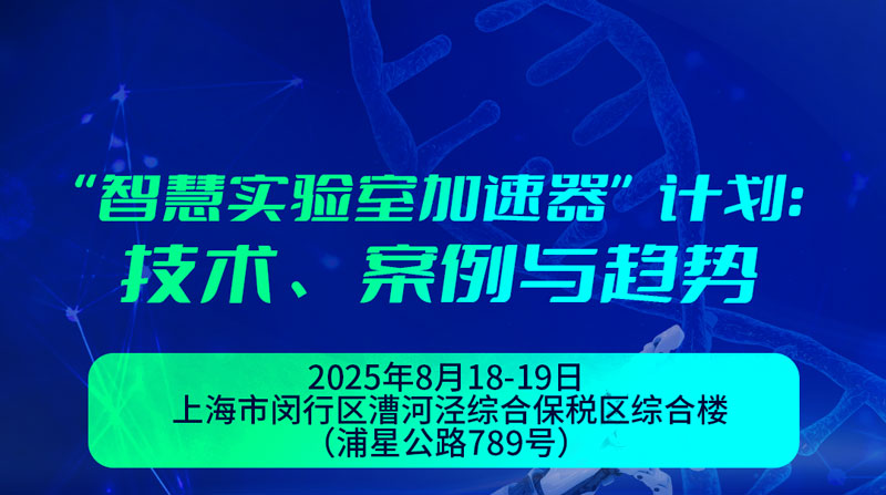 CTI華測檢測啟動“智慧實驗室加速器”培訓(xùn)計劃，招生火熱進行中