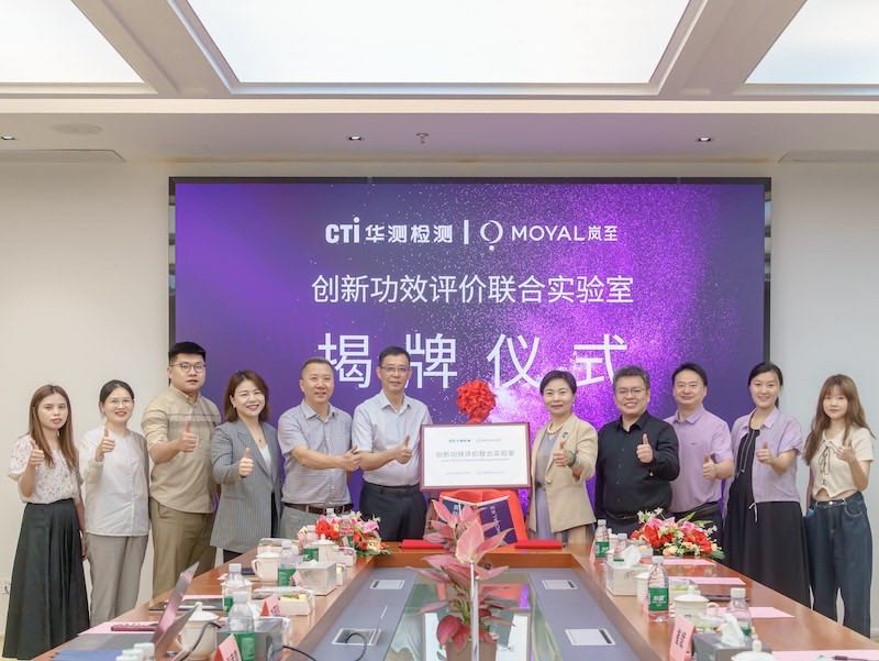 CTI華測(cè)檢測(cè)攜手MOYAL嵐至共建創(chuàng)新功效評(píng)價(jià)聯(lián)合實(shí)驗(yàn)室，聚力攻堅(jiān)美容科技產(chǎn)業(yè)標(biāo)準(zhǔn)化難題