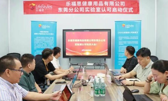 CTI華測(cè)實(shí)驗(yàn)室攜手樂福思：以CNAS認(rèn)可為基，共筑全球健康用品檢測(cè)新標(biāo)桿