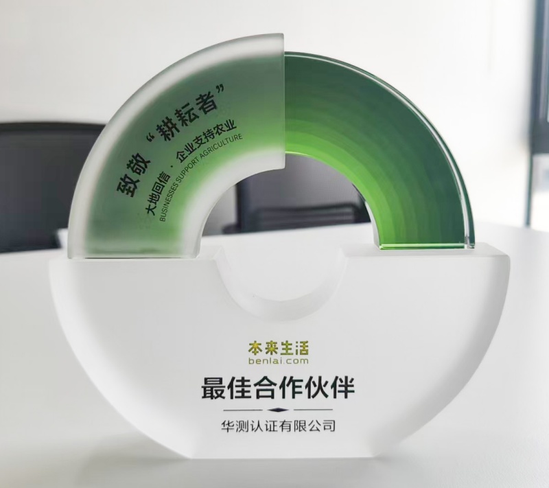 華測認證獲本來生活“最佳合作伙伴獎”