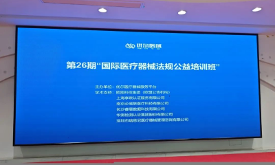 破解國際合規(guī)密碼！第26期國際醫(yī)械法規(guī)培訓(xùn)回顧：CTI華測檢測揭秘化學(xué)表征關(guān)鍵策略