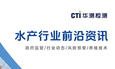 免費(fèi)訂閱 ▏《水產(chǎn)行業(yè)前沿資訊》8月刊