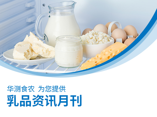 乳品行業(yè)資訊8月刊