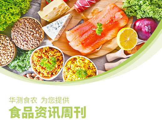 食品行業(yè)資訊周刊（9月4日-9月10日）