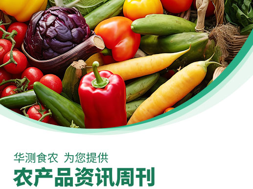農(nóng)產(chǎn)品行業(yè)資訊周刊（9月4日-9月10日）