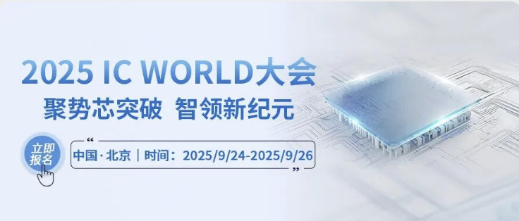 展會(huì)預(yù)告｜CTI華測檢測與您相約2025北京微電子國際研討會(huì)暨IC WORLD大會(huì)