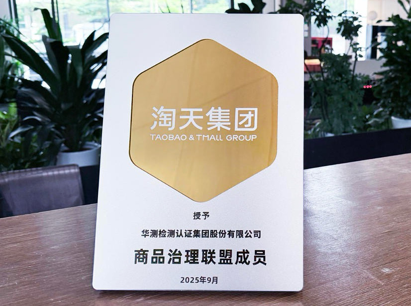 淘天集團商品治理聯(lián)盟成員
