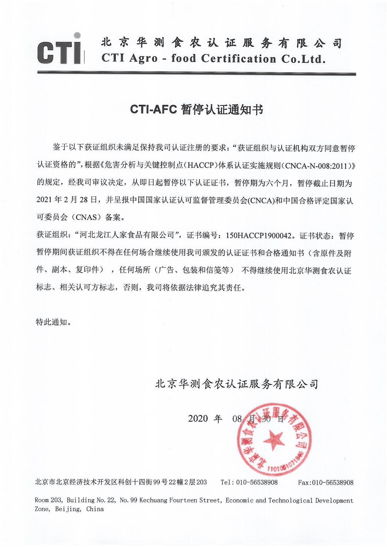 河北龍江暫停通知.jpg